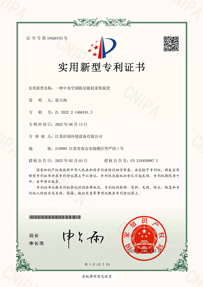 一种中央空调机房能耗采集装置